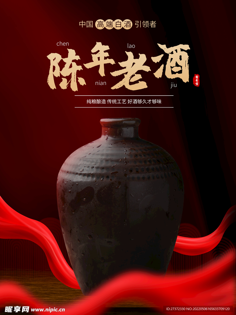白酒