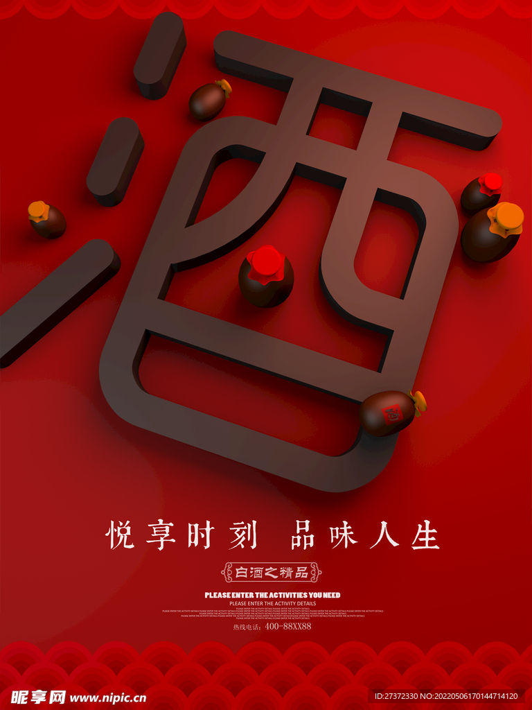 白酒