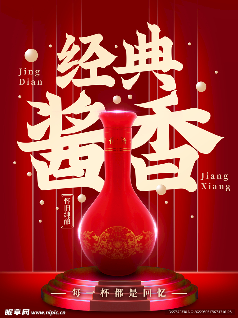 白酒