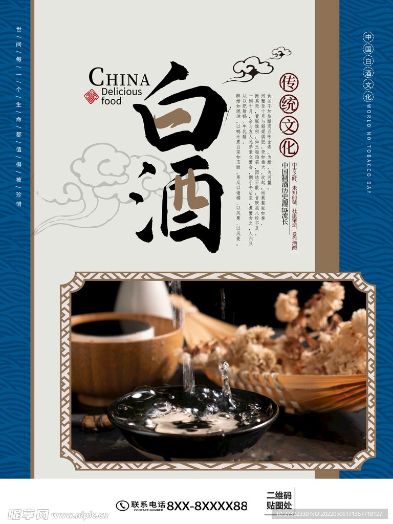 白酒