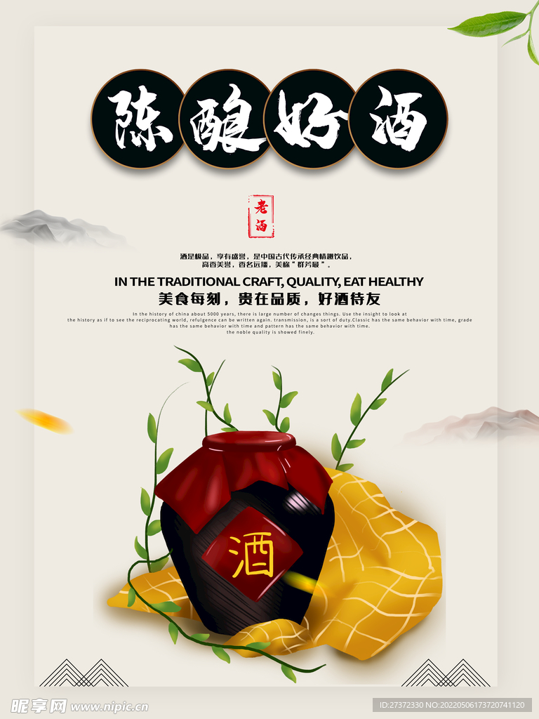 白酒