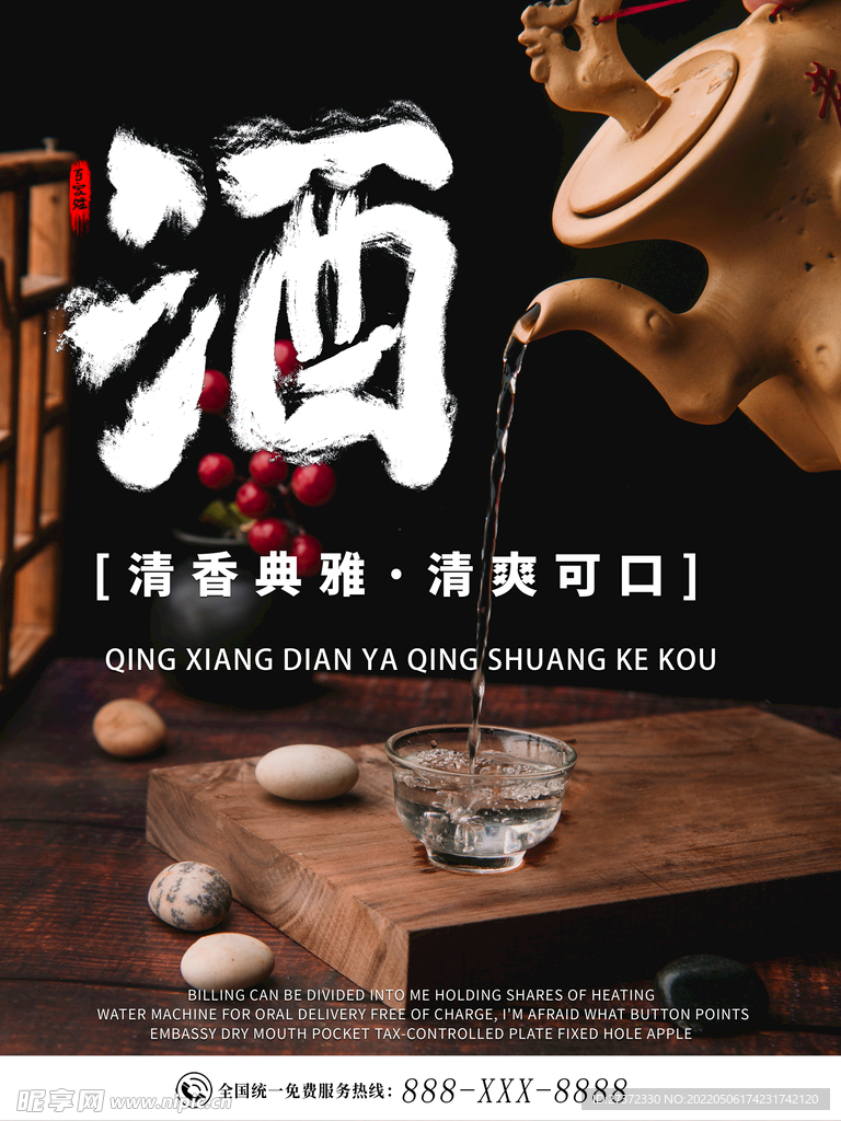 白酒