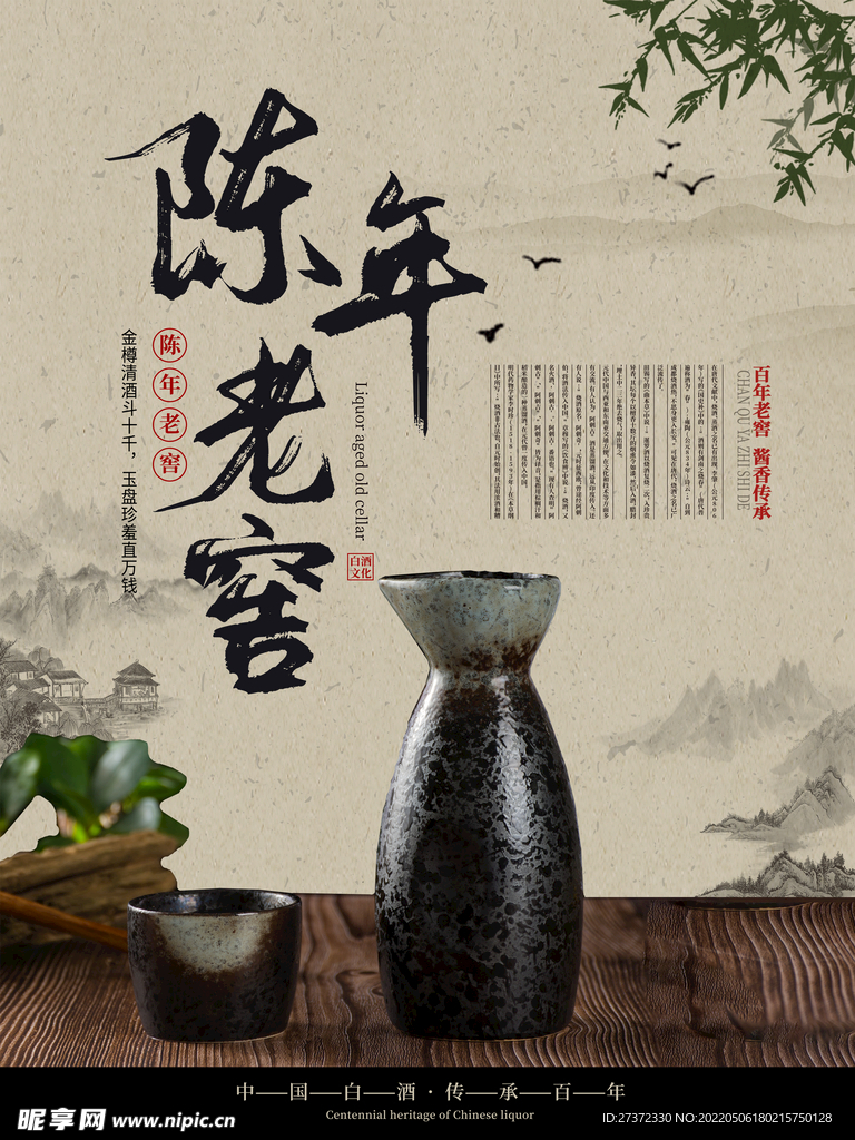 白酒