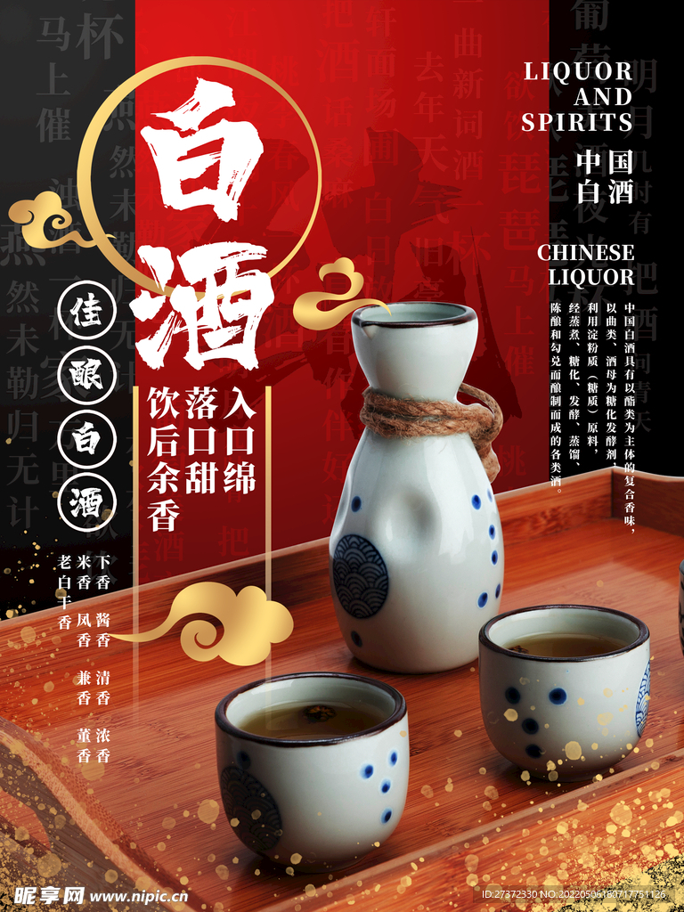 白酒