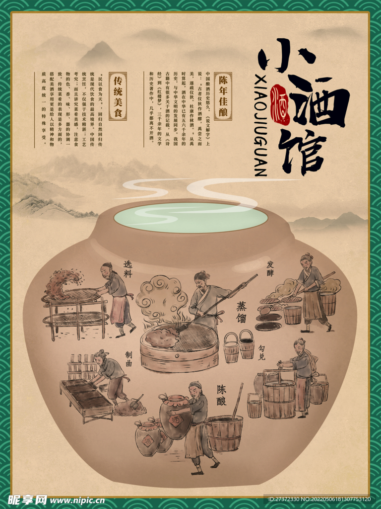 白酒