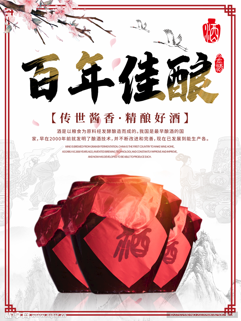 白酒