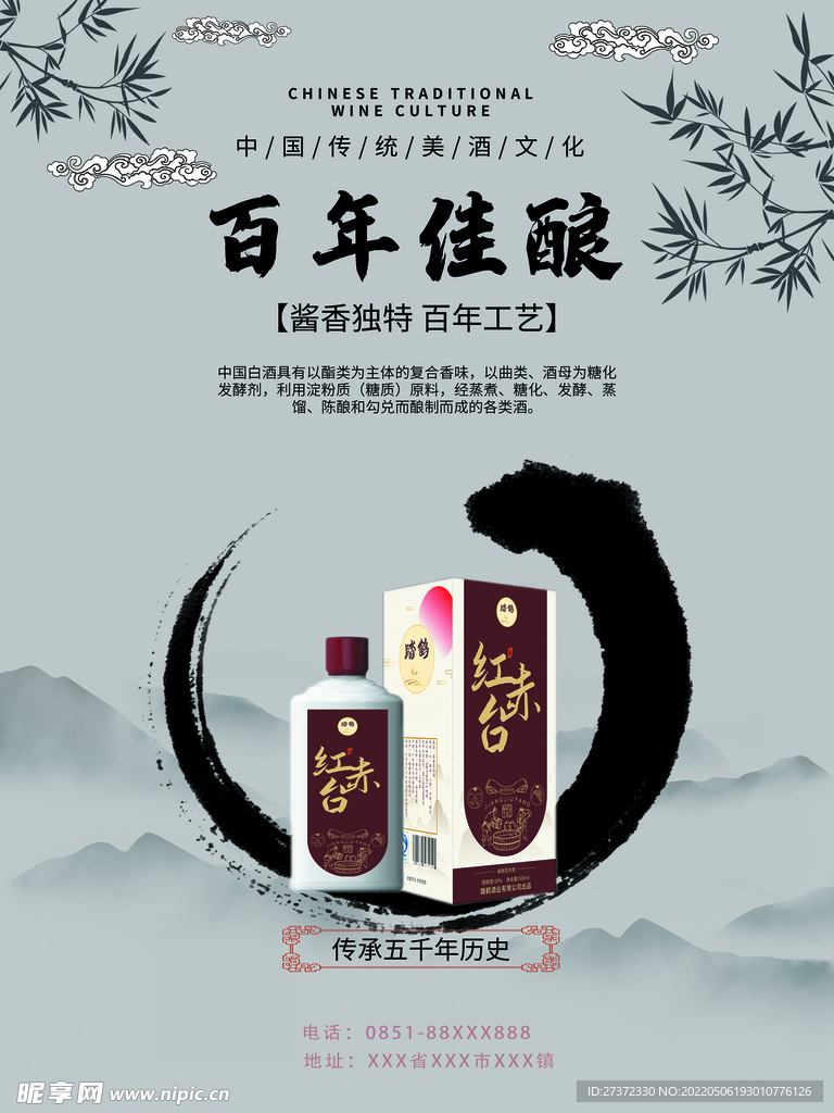 白酒