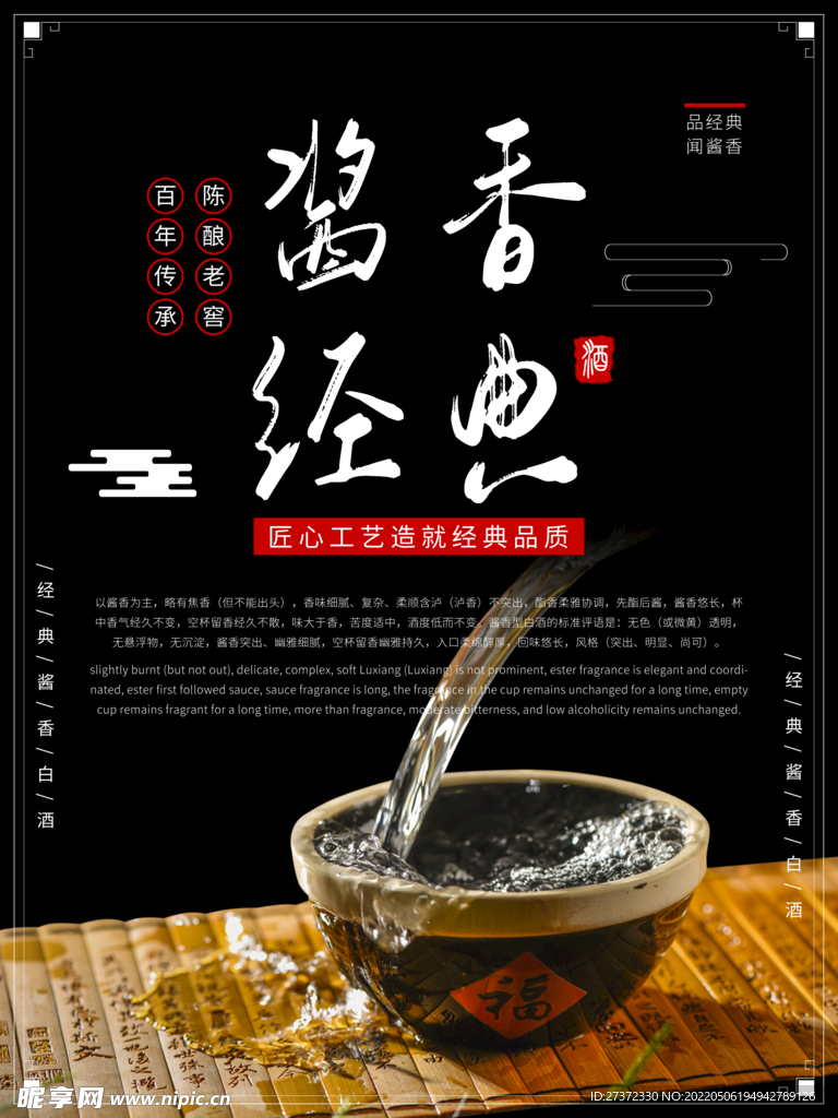 白酒