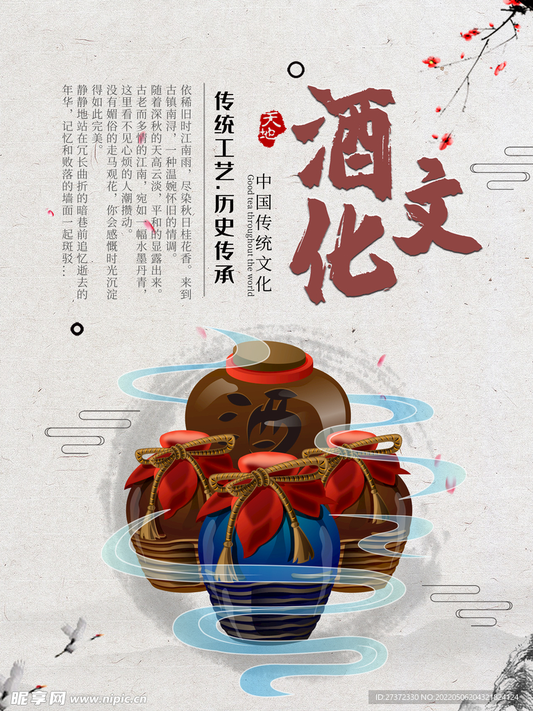 白酒