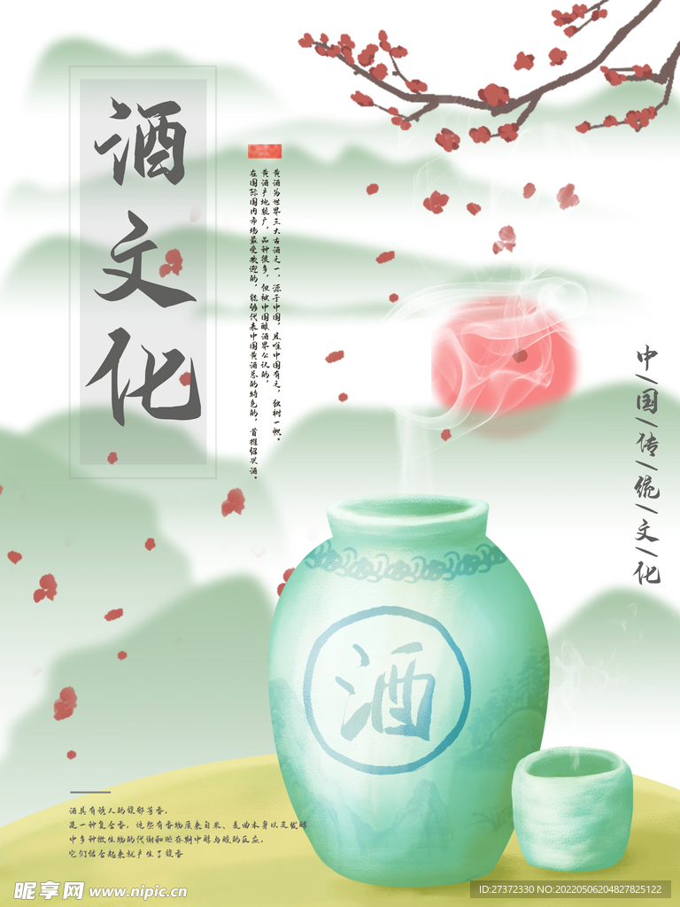 白酒