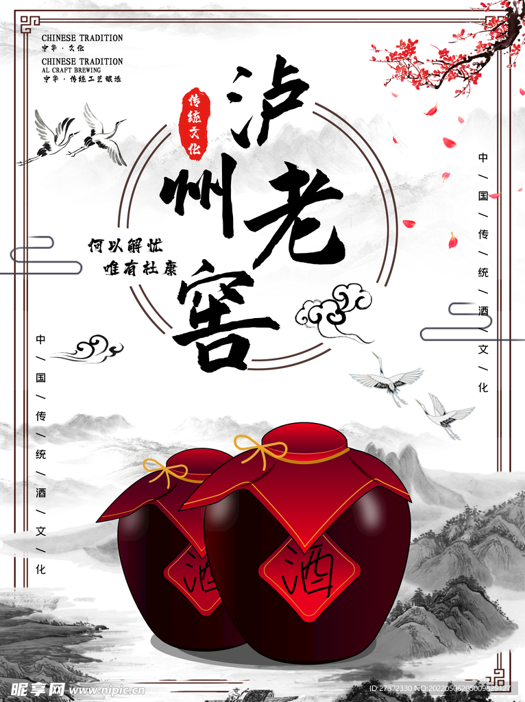 白酒
