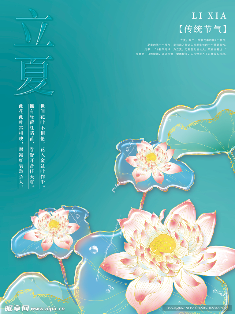 国风二十四节气立夏