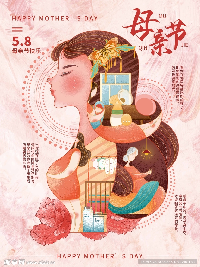 母亲节海报