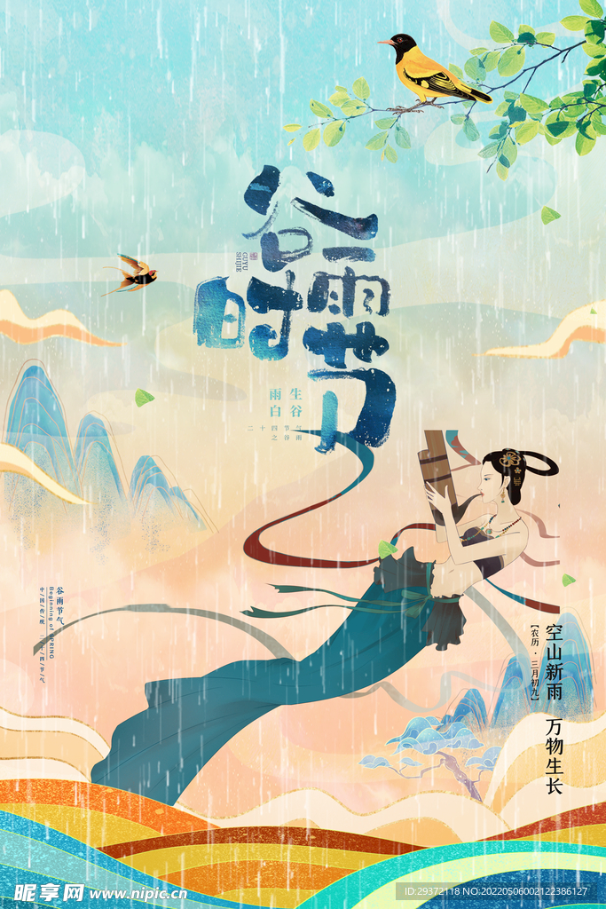 绿色国潮中式谷雨时节二十四节气
