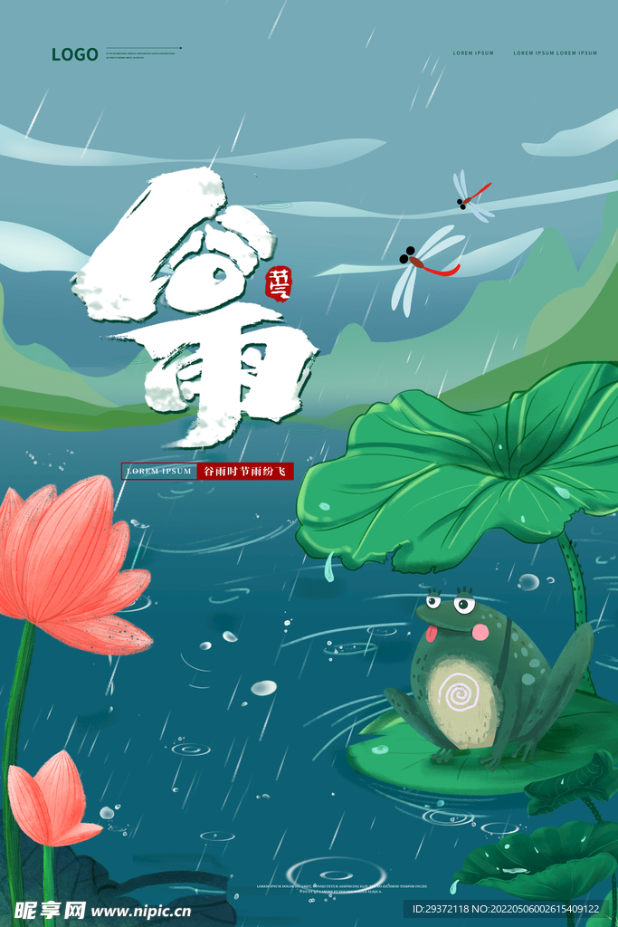 绿色小清新二十四节气谷雨海报