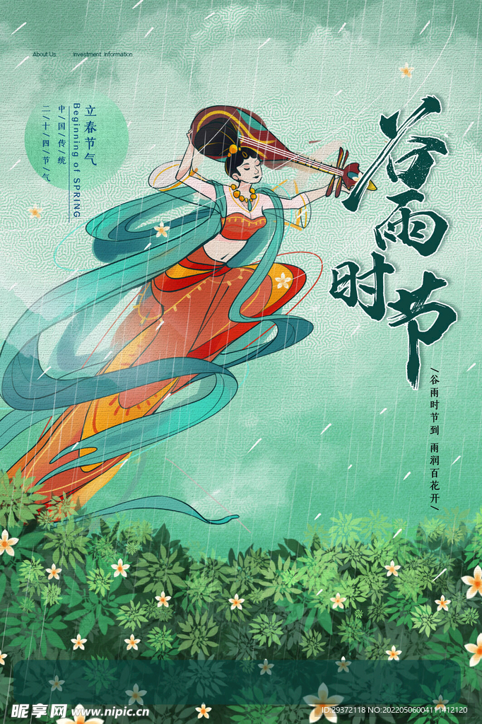 中国风二十四节气飞天美女茶叶
