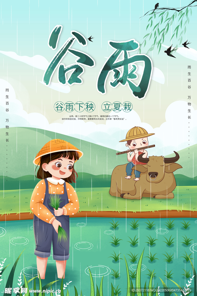 中国风谷雨节气宣传海报
