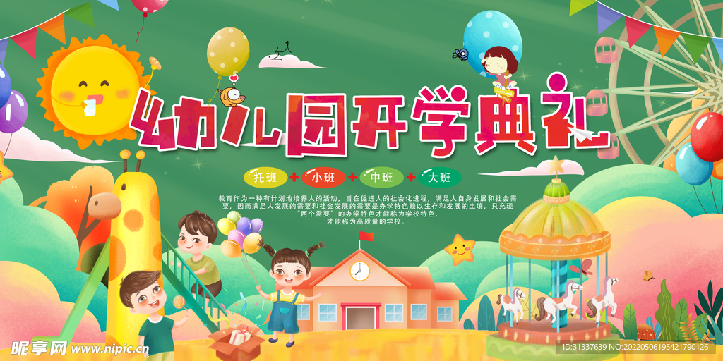 幼儿园
