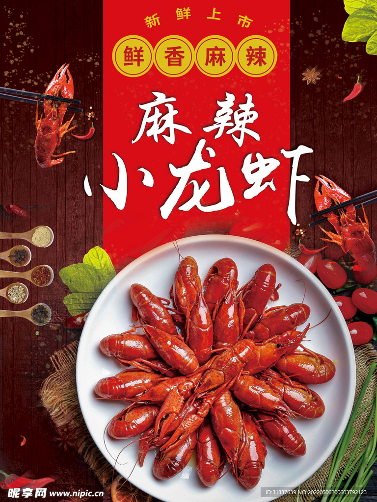 小龙虾