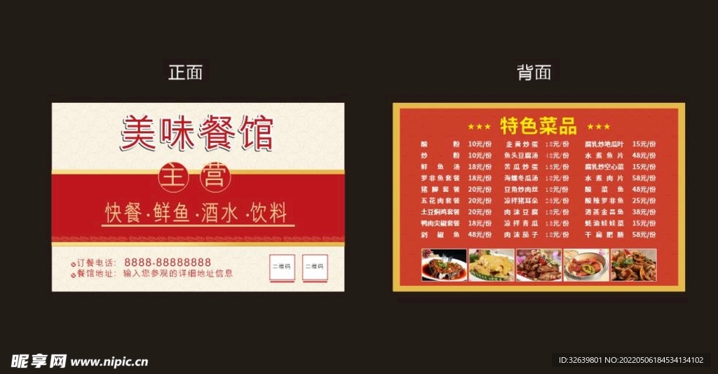 送餐名片