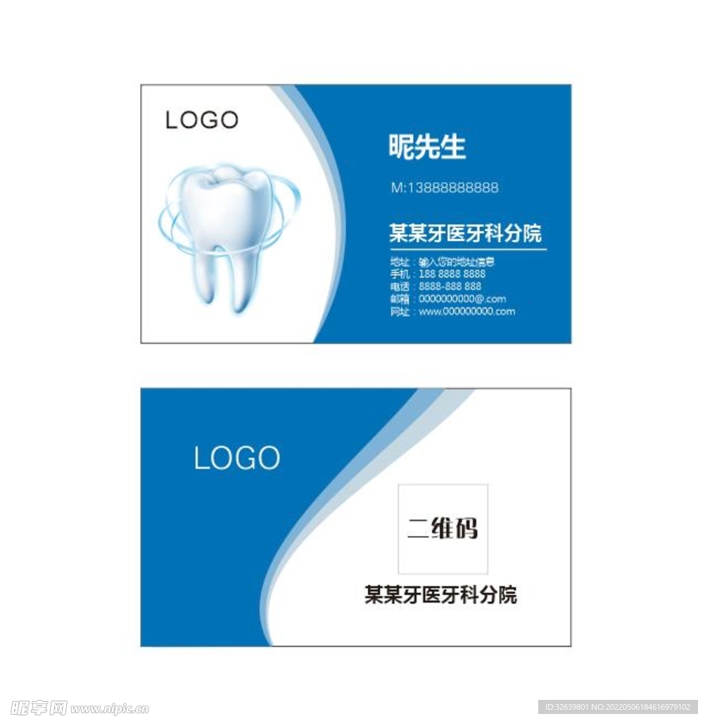 牙科诊所名片 