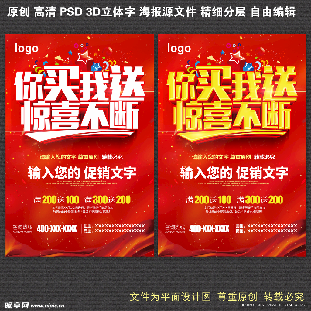 你买我送