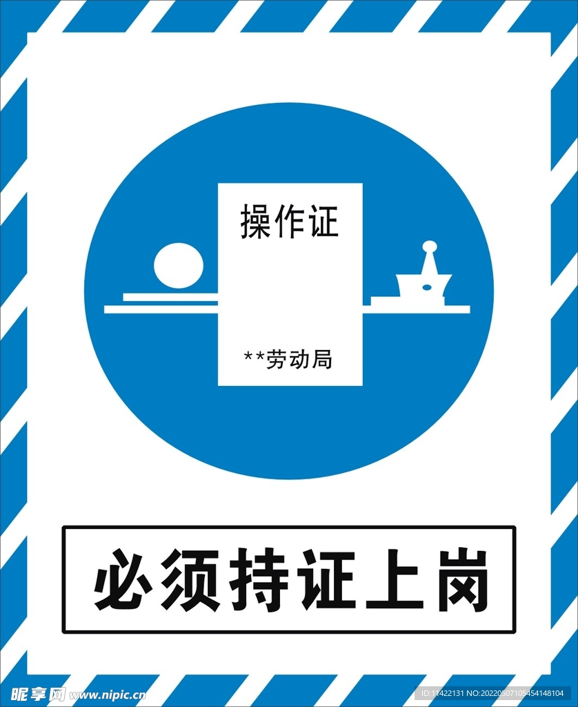 必须持证上岗