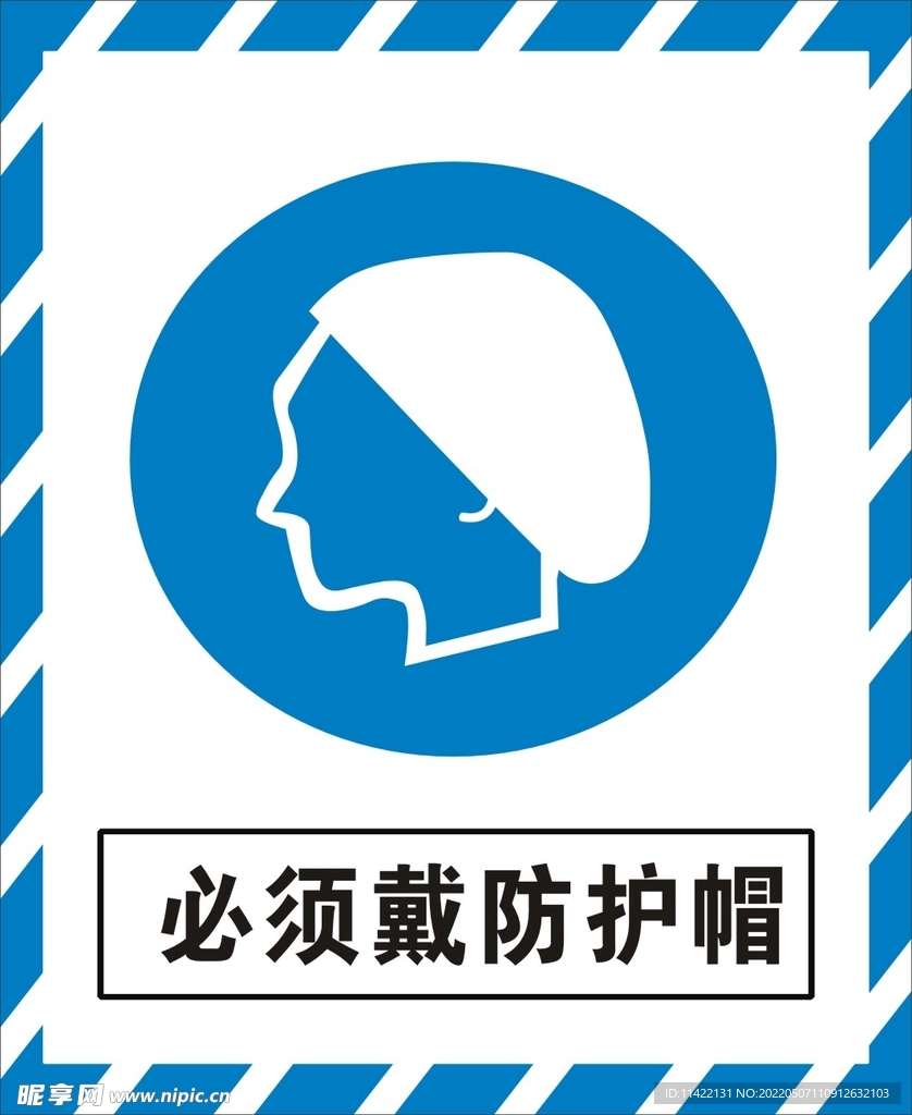 必须戴防护帽