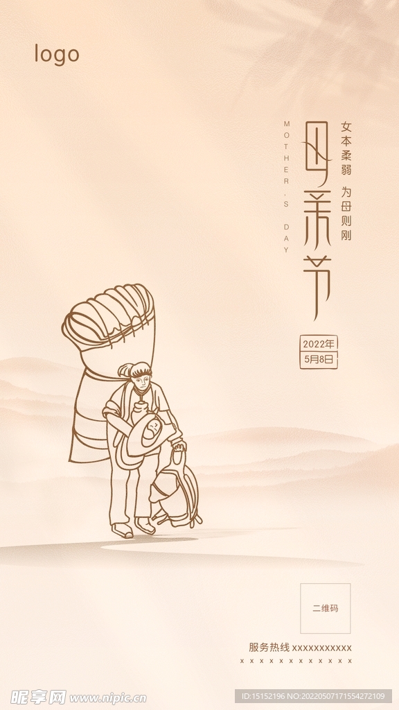母亲节海报