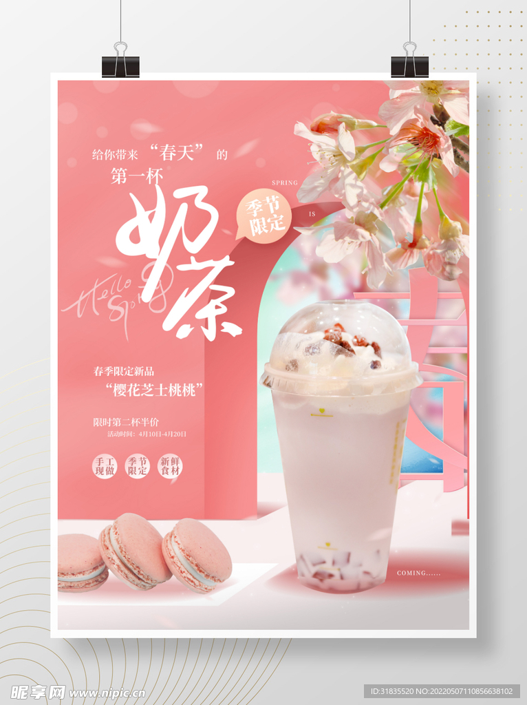 奶茶促销活动海报