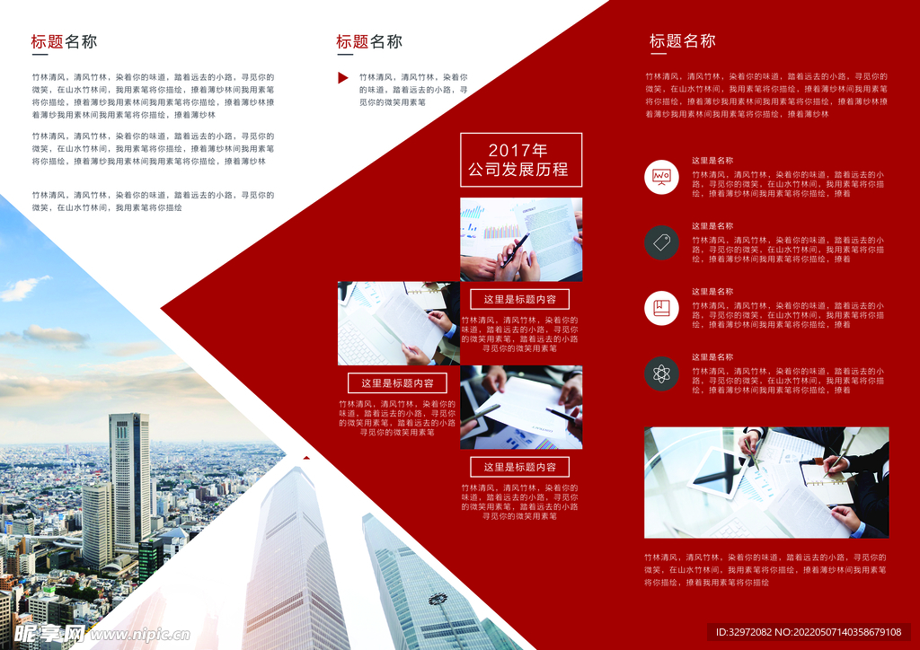 企业三折页