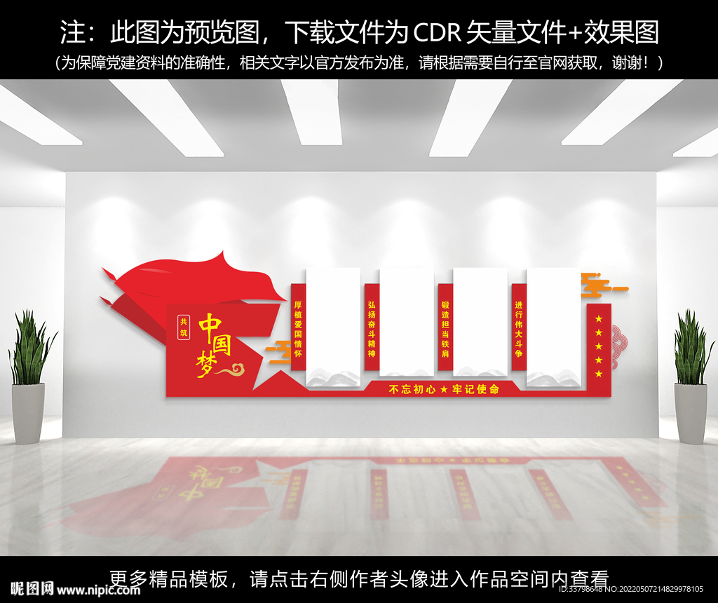 党建文化墙