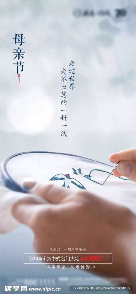 房地产母亲节节庆海报