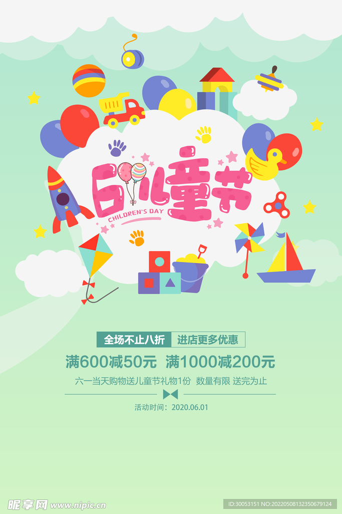 儿童节海报