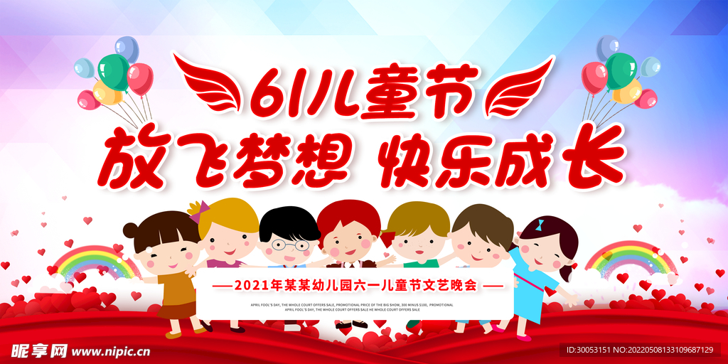 儿童节文艺汇演背景