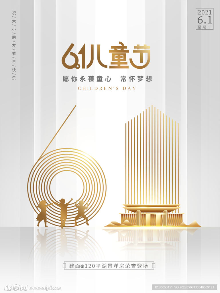 儿童节海报