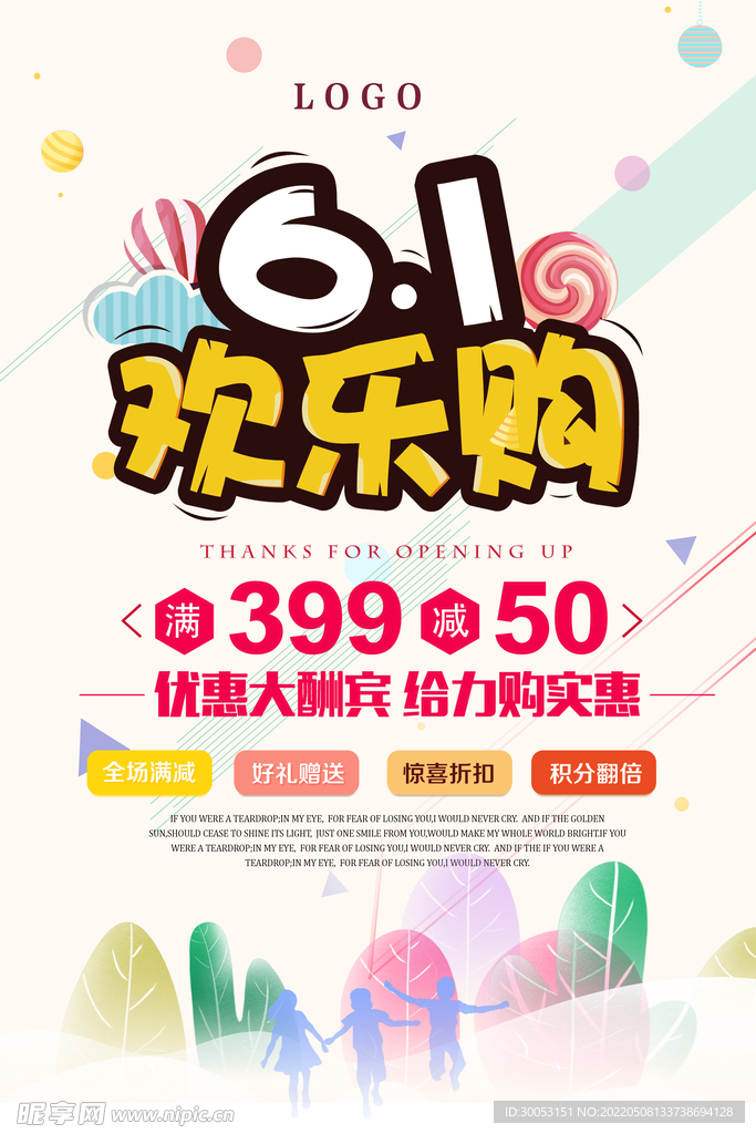 儿童节海报