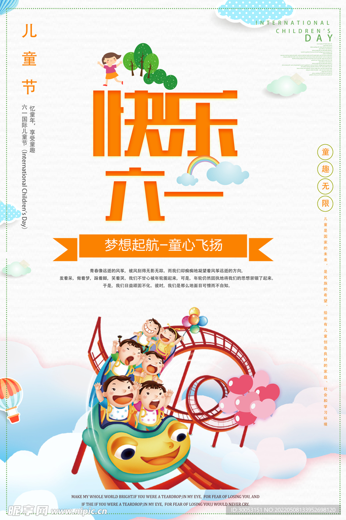 儿童节海报