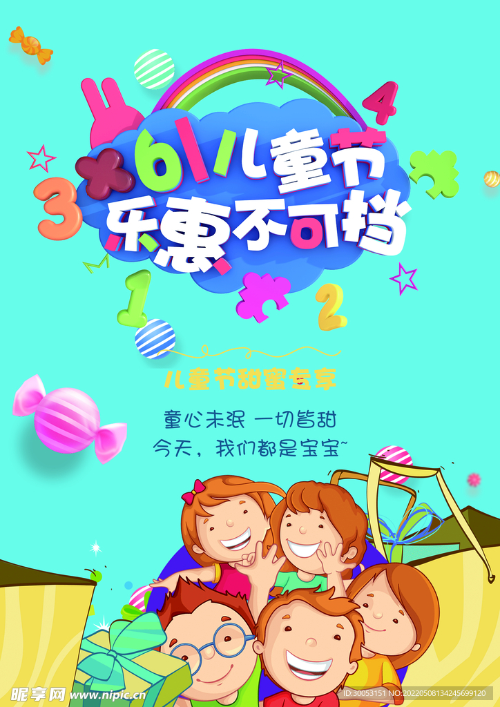 儿童节海报