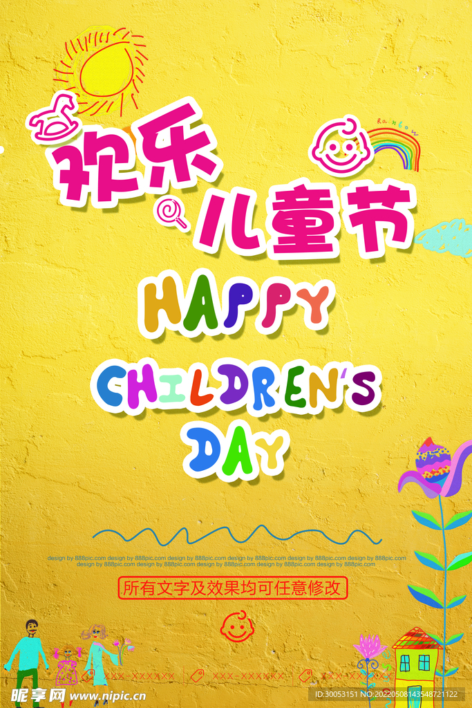 儿童节海报