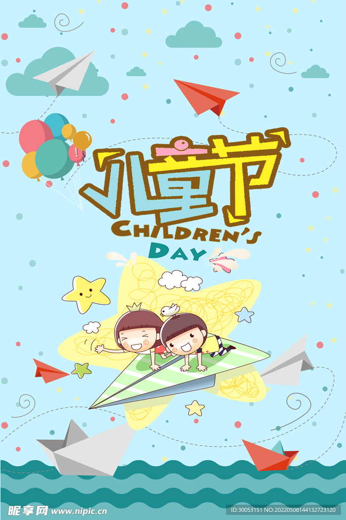 儿童节海报