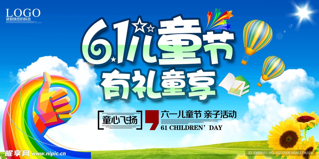 儿童节海报