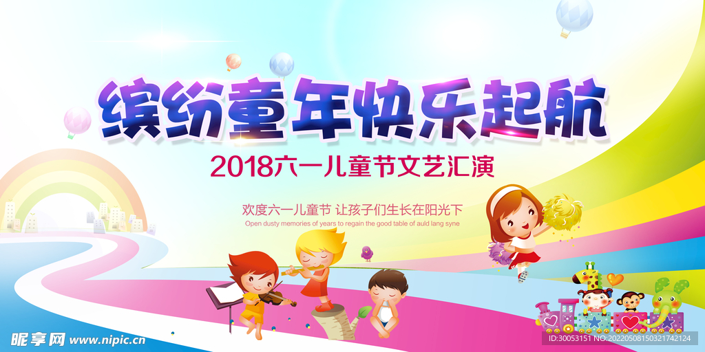 儿童节文艺汇演背景