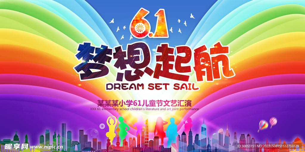 儿童节文艺汇演背景
