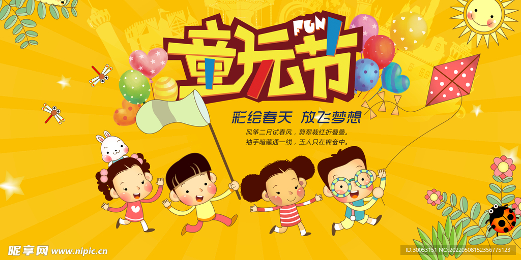 儿童节横幅海报