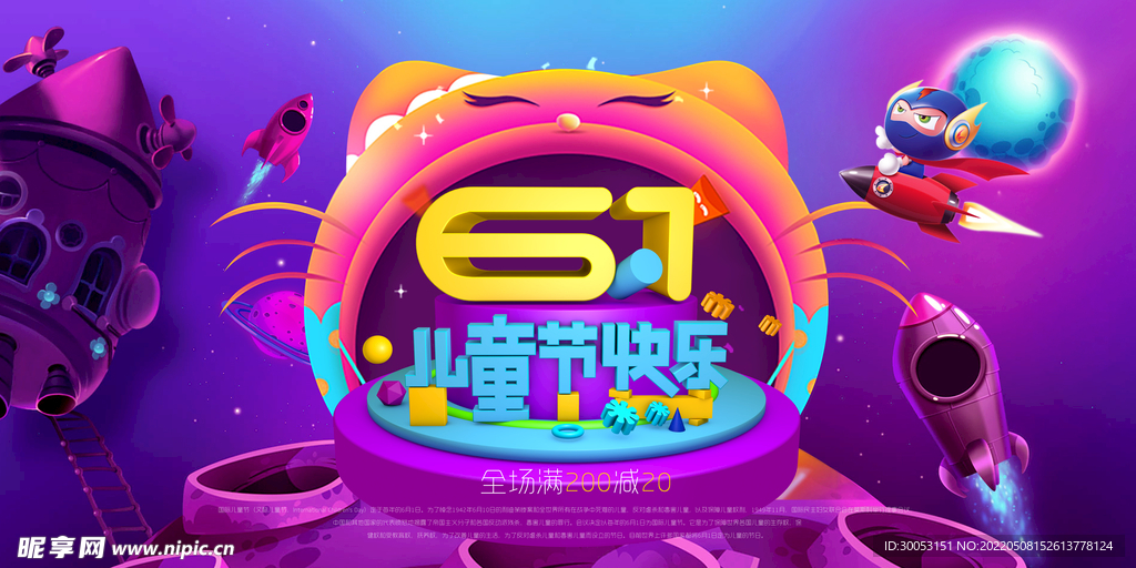 儿童节横幅海报