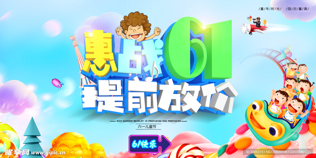 儿童节横幅海报