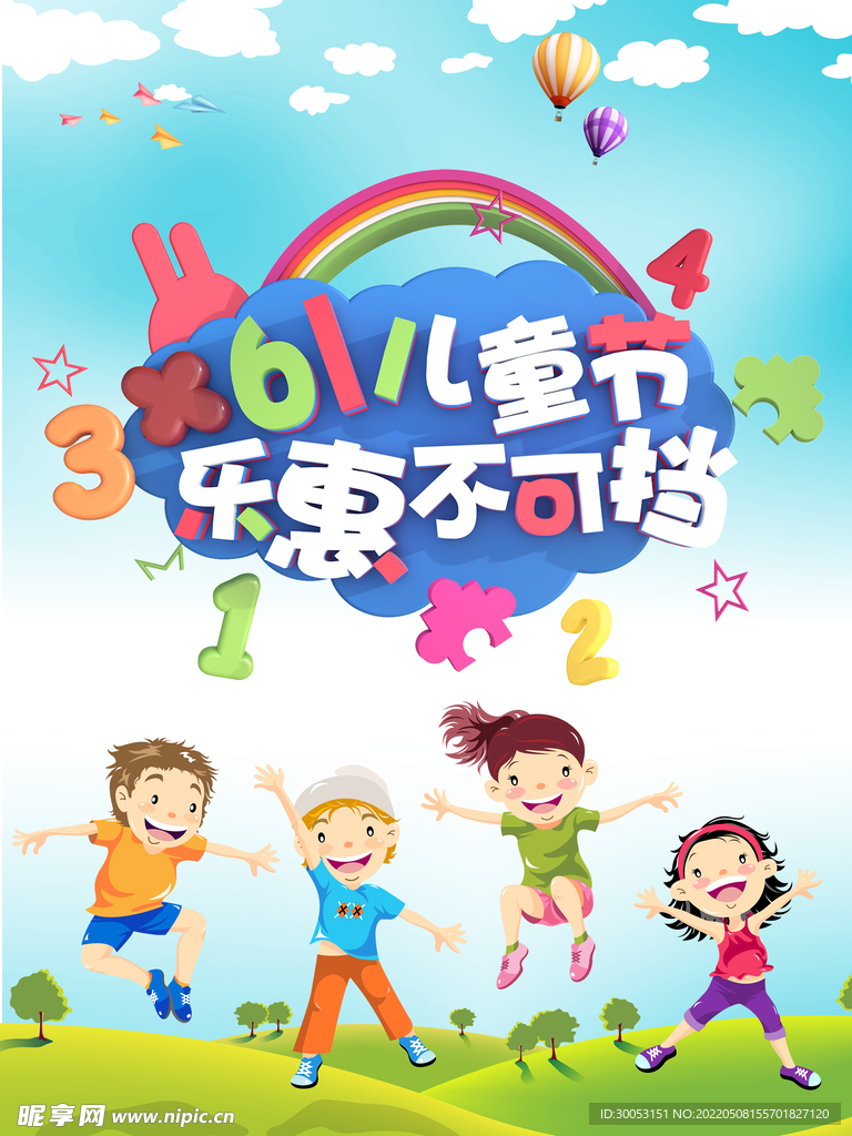 儿童节海报