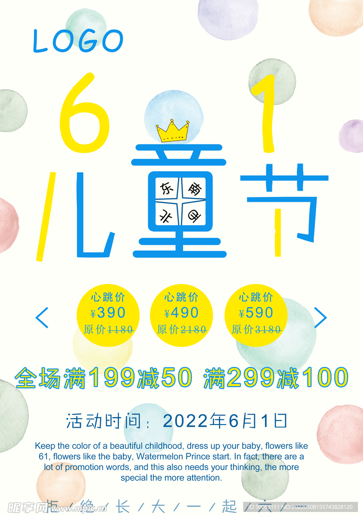 儿童节海报