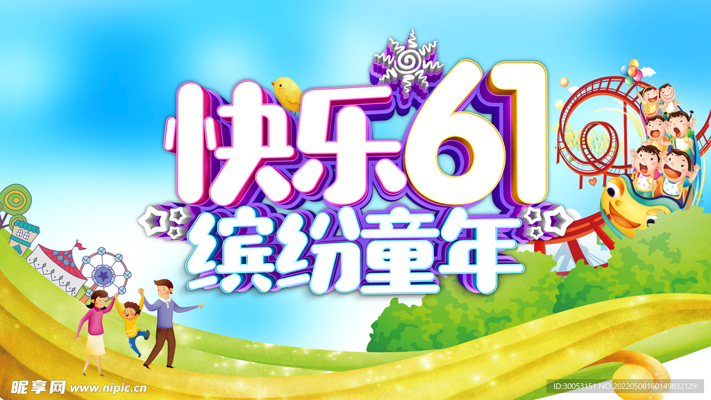 儿童节横幅海报